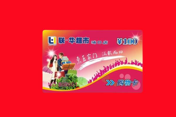 武江区回收商超卡